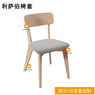 定做适用于宜家利萨伯餐椅椅套防水防抓耐磨