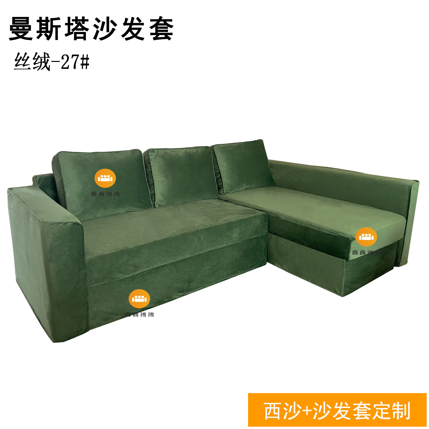 定做适用于宜家曼斯塔转角沙发床罩二人贵妃床套工厂直销包邮