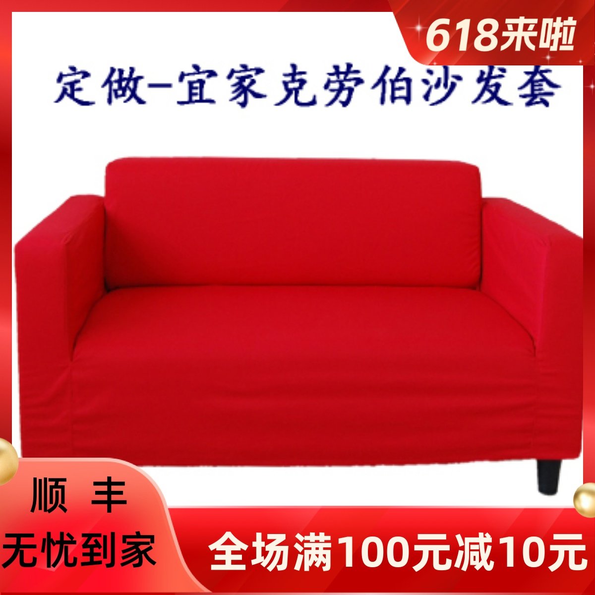特价清仓适用于宜家克劳伯老款双人沙发套2全棉花色防水面料包邮