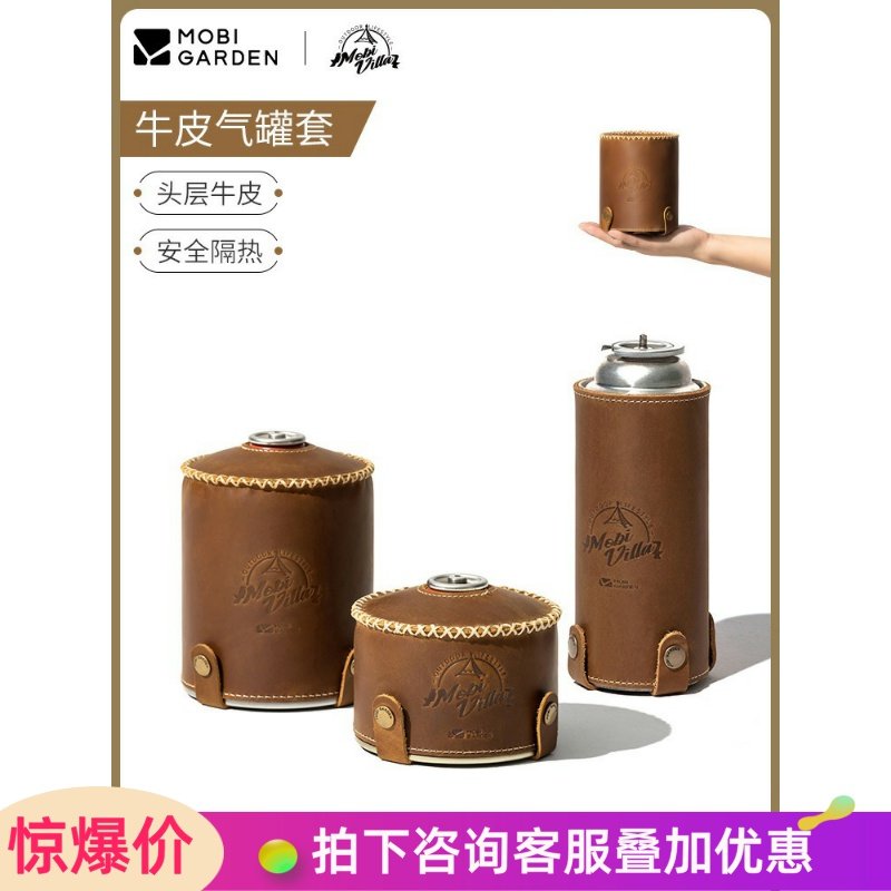 牧高笛气罐牛皮套户外露营扁气罐