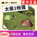 三峰出太极1超轻单人双层露营旅游登山防风防暴雨户外徒步帐篷