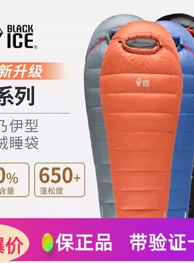 黑冰睡袋B200 B400 B700 B1000 B1500户外羽绒鸭绒成人轻量露营