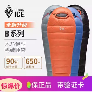 B1000 B700 B1500户外羽绒鸭绒成人轻量露营 B400 黑冰睡袋B200