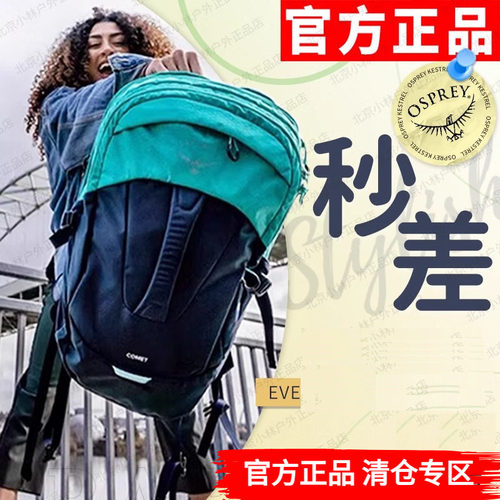 OSPREYParsec秒差26L双肩背包
