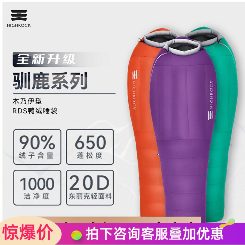 天石羽绒睡袋新驯鹿户外徒步防寒鸭绒保暖睡袋旅行登山轻量化