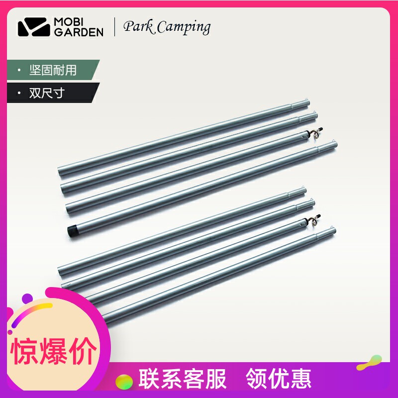 牧高笛户外露营前厅架子支撑杆