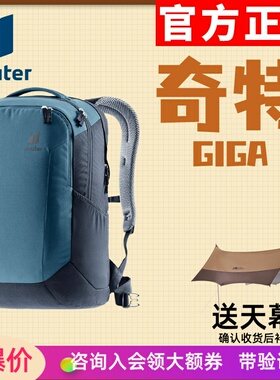 德国多特Deuter进口GIGA奇特防水商务电脑通勤包多功能校园背包