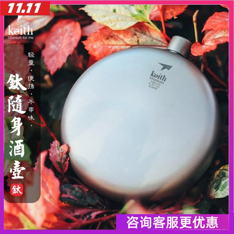 keith铠斯钛户外纯钛酒壶随身便携轻量化迷你复古圆形小酒壶150ml