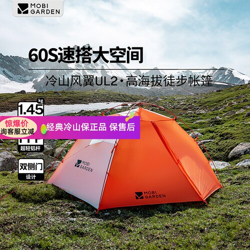 牧高笛冷山风翼UL帐篷