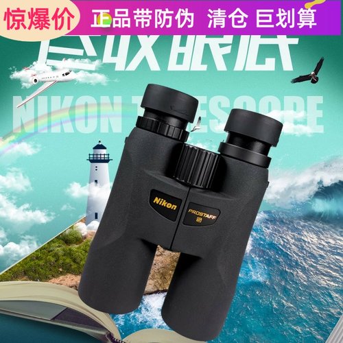 Nikon尼康prostaff5双筒望远镜
