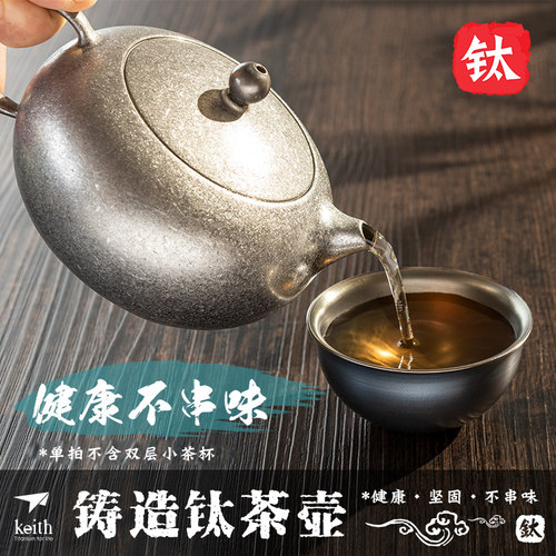 keith铠斯钛金属泡茶壶家用功夫茶具铸造大容量健康壶Ti3921野餐