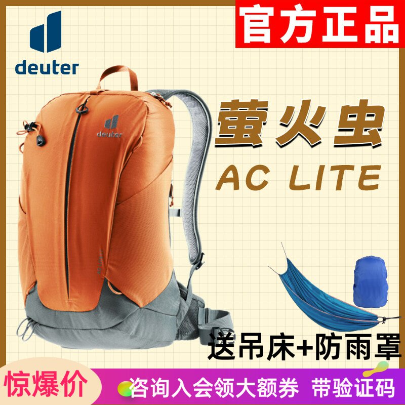 德国多特deuter萤火虫登山包双肩包背包徒步运动户外背包旅游露营