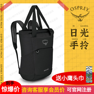 OSPREY 小鹰背包Daylite日光20L升手拎双肩包时尚通勤背包电脑包