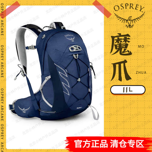 OSPREYTalon11魔爪双肩背包