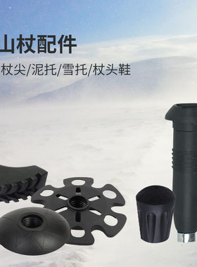 杖尖帽杖泥托雪托高回弹耐磨橡胶