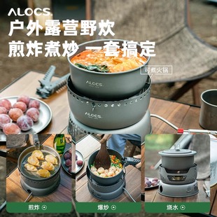 爱路客风暴炉户外锅具防风露营野炊便携套锅炉炊具酒精煮锅CW-C05