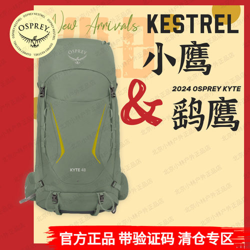 OSPREY小鹰KYTE鹞鹰户外双肩背包
