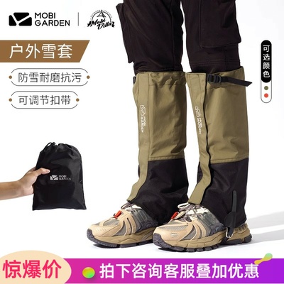 牧高笛远途雪套防水防沙防雪登山