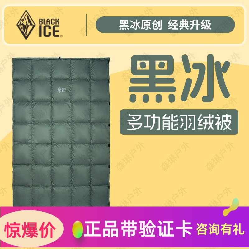 黑冰羽绒被 睡袋内胆鹅绒加厚片单人信封式 成人户外露营轻量收纳