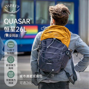 OSPREY 小鹰恒星26升QUASAR城市通勤小鹰笔记本电脑户外双肩背包