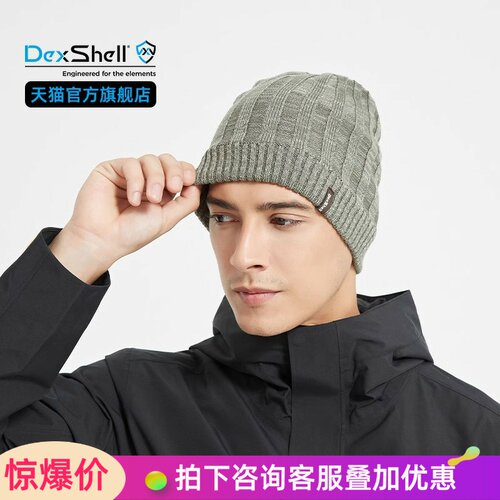 DexShell戴适男士防水针织帽女