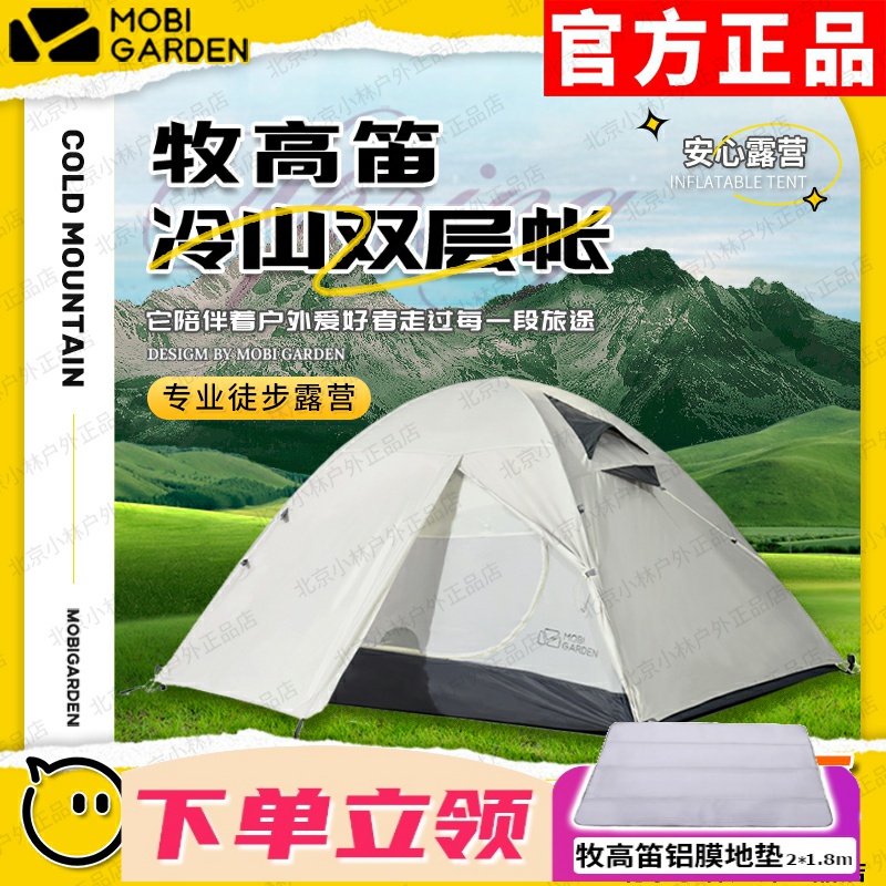 牧高笛冷山2plus冷山3/4双人超轻双层便携3人4人户外露营四季帐篷