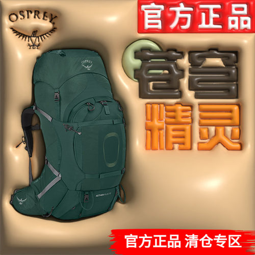 OSPREY苍穹/精灵Plus户外登山包