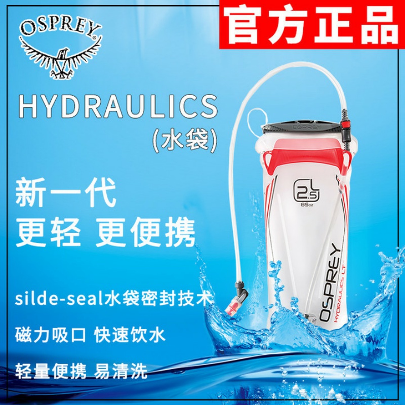 Osprey小鹰水袋水库HYDRAULICS 1.5升2.5L3L户外登山露营骑行跑步 户外/登山/野营/旅行用品 塑料水袋 原图主图