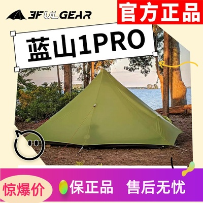 三峰出三峰蓝山1pro单人帐篷超轻