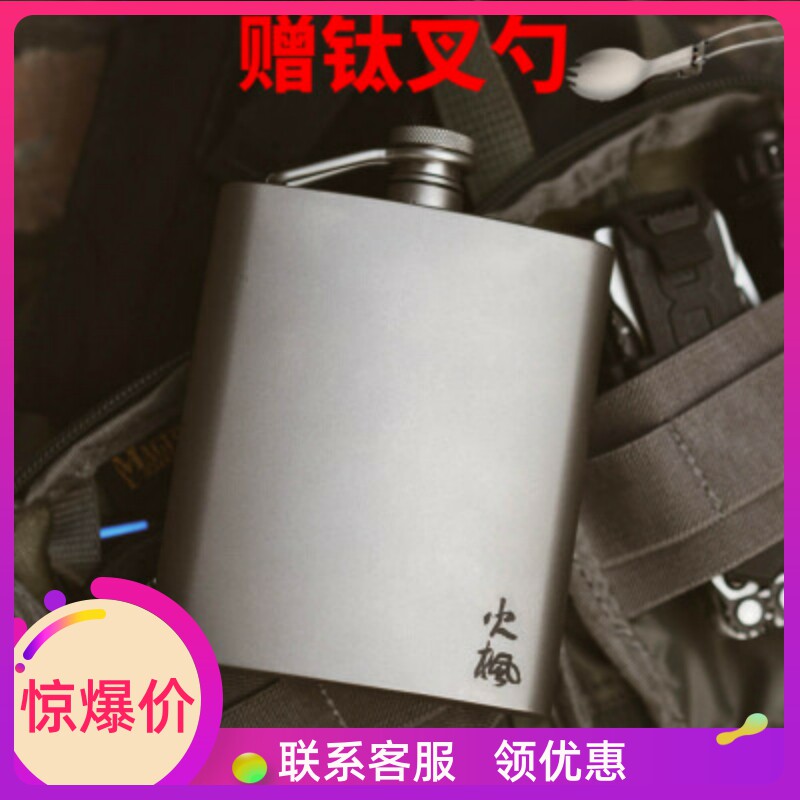 火枫户外巴克斯随身钛酒壶轻量便携钛材质酒壶200ml登山野营酒壶