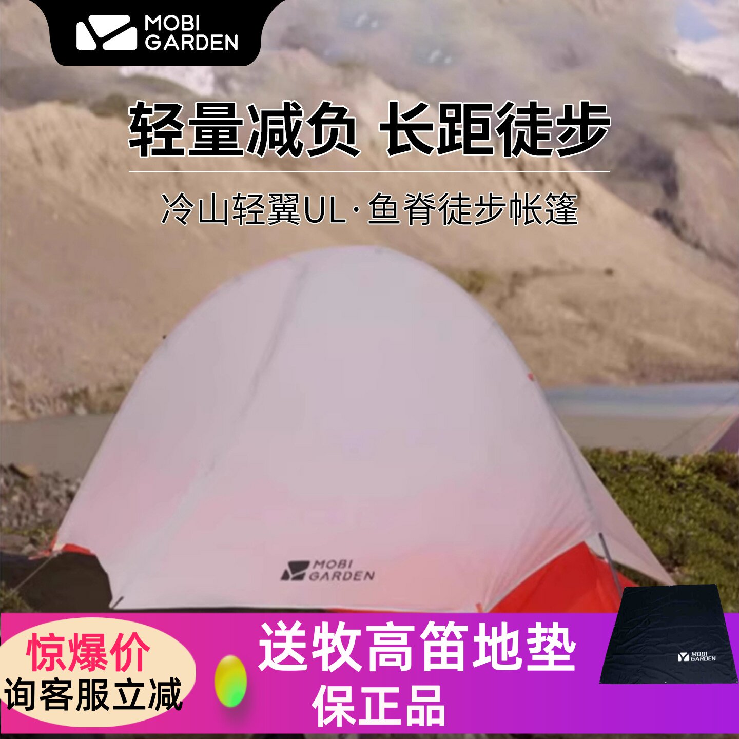 牧高笛冷山轻翼UL帐篷