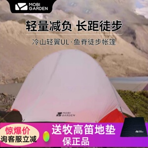 牧高笛冷山轻翼UL帐篷