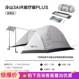 牧高笛帐篷冷山3air前厅版PLUS户外便携式野营野外露营专业防风防