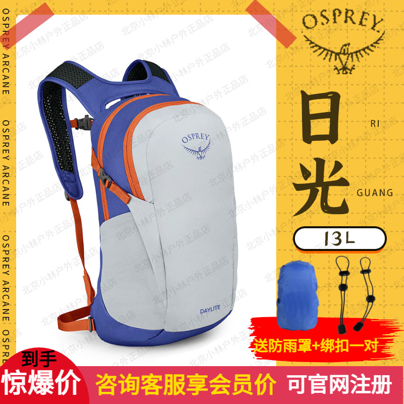 ospreydaylite日光13升双肩背包