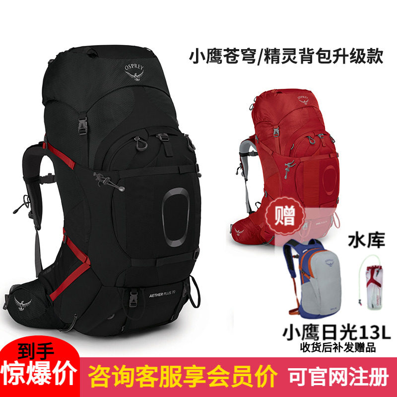 OSPREY小鹰苍穹精灵背包户外