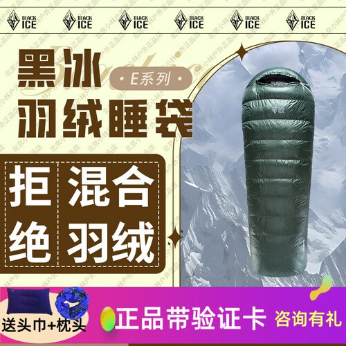黑冰新款E400/E700信封羽绒睡袋