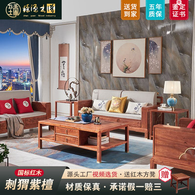 红木沙发刺猬紫檀新中式彩云沙发