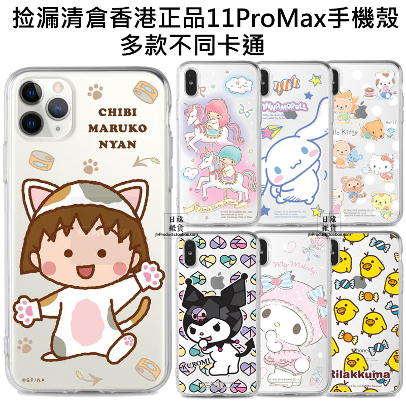 捡漏特香港原装正品可爱卡通 适用苹果iPhone11ProMax手机壳软壳