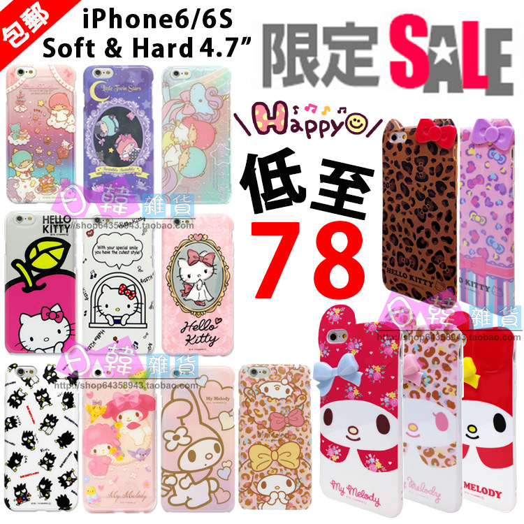 捡漏日本正版卡通凯蒂猫美乐蒂双子星适用苹果iPhone6S手机壳全包