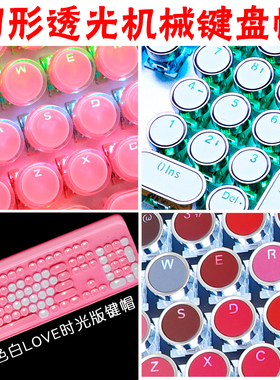 不是键盘，87/104/108朋克电镀复古圆形水晶键帽透光机械键盘键帽