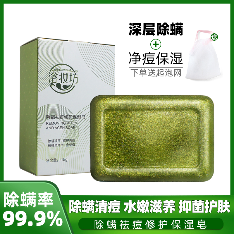 除螨虫海盐硫磺马油深层清洁香皂