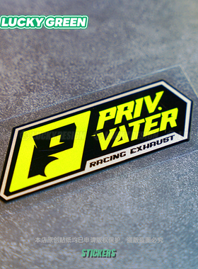 lucky良运车贴 priv竞技荧光绿反光贴 JDM头盔车窗尾箱装饰防水贴