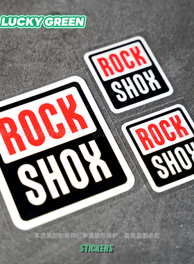 lucky良运车贴 rockshox山地自行车前叉赞助商反光防水改装饰贴纸