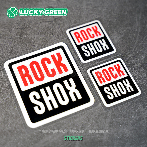 rockshox山地车前叉赞助商防水贴
