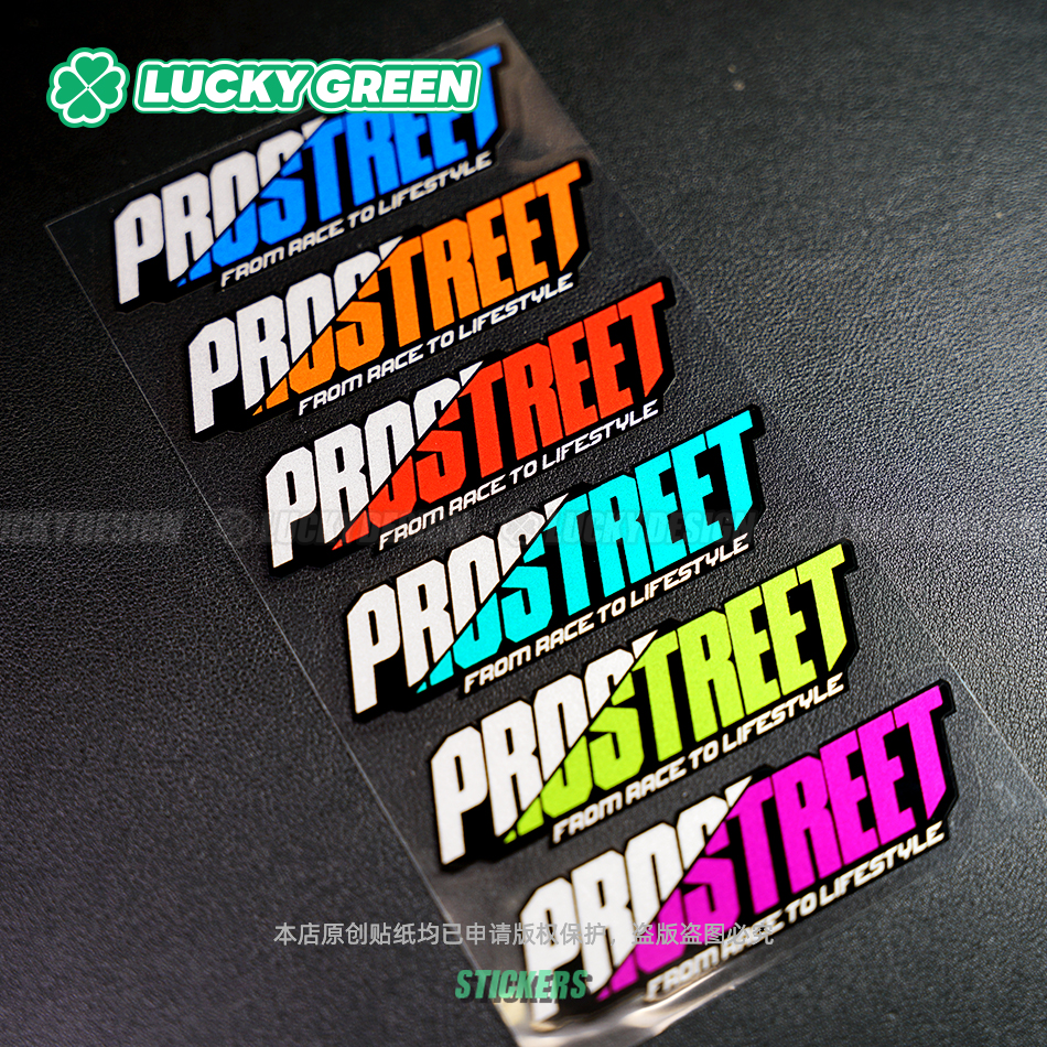 lucky良运车贴 PRO STREET改装饰贴纸创意极品飞车反光摩托汽车贴