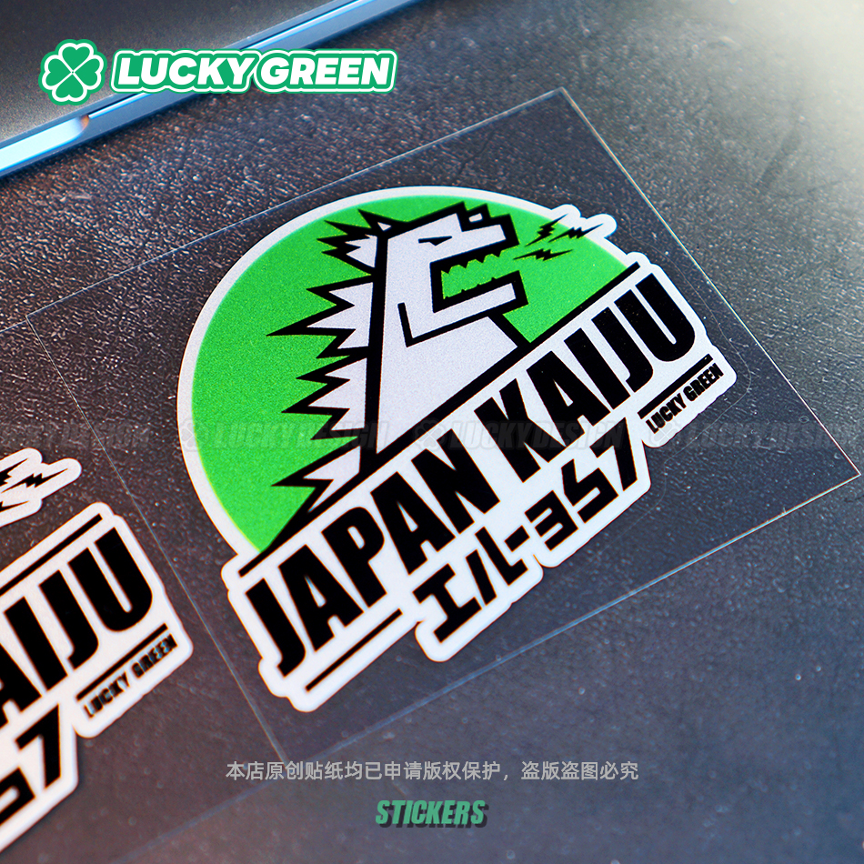 lucky良运车贴日系jdm怪兽哥斯拉个性贴纸车窗装饰摩托防水反光贴