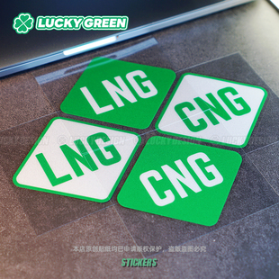 lucky良运车贴 lng标志图出租车贴划痕反光贴 客车卡车天然气cng