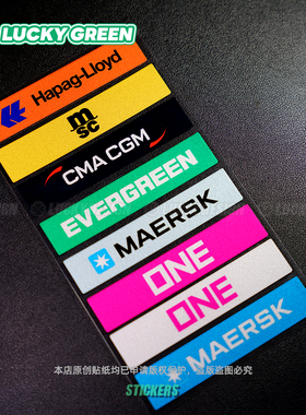 lucky良运车贴 各国集装箱船公司马士基 one msc户外防水车窗贴纸