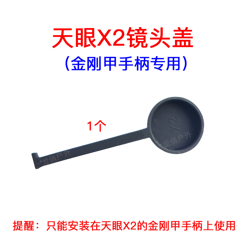 天眼X3金刚甲手柄镜头盖X2防尘盖
