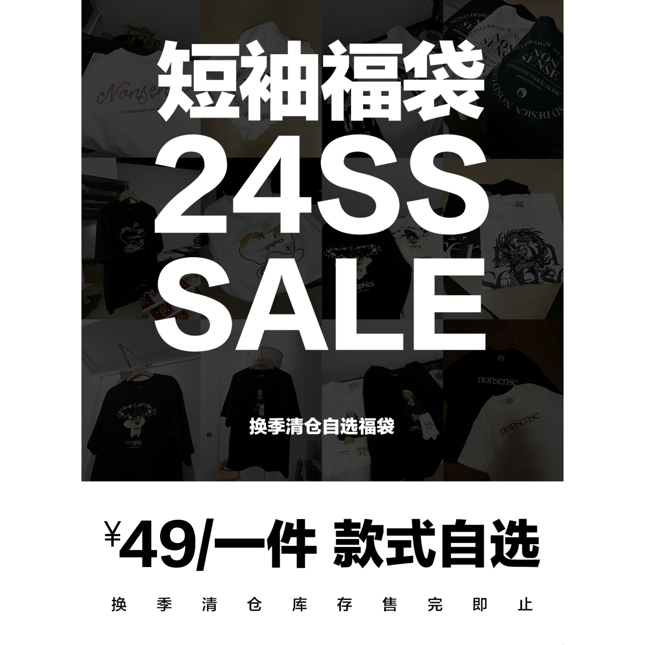 BSL系列短袖T恤换季清仓